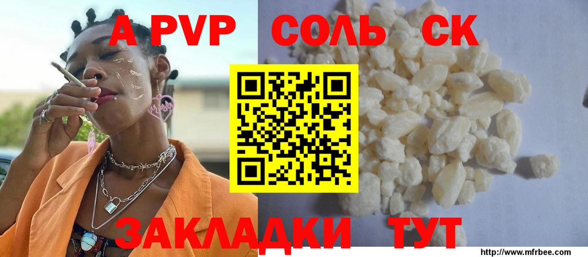 Alpha-PVP Соль  Вход с VPN  Alpha-PVP  Alfa_PVP кристаллы  Алейск 