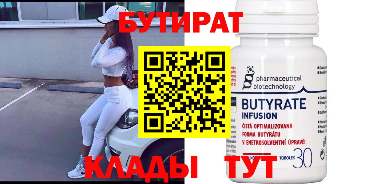 Бутират BDO Алейск