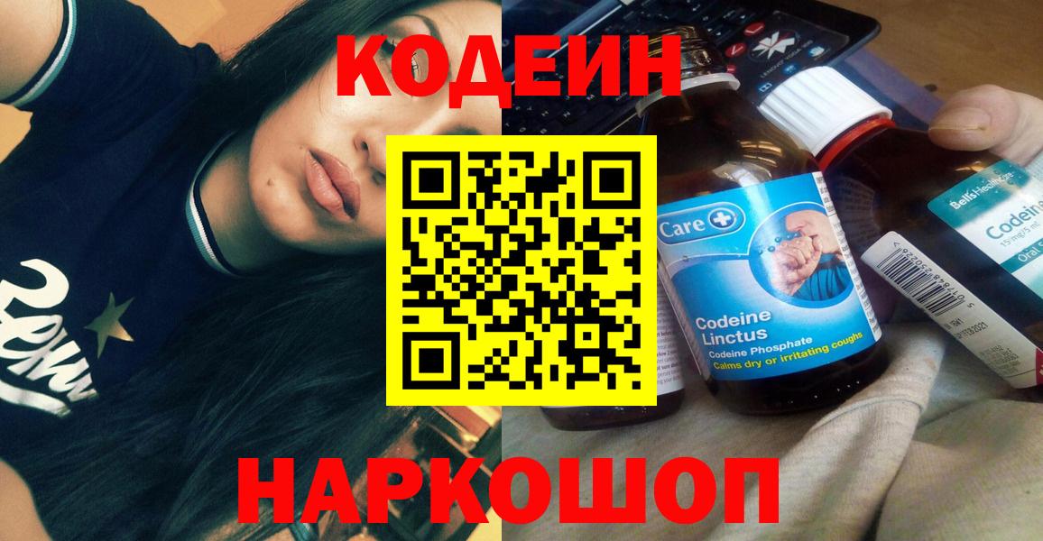 Алейск  Кодеиновый сироп Lean Purple Drank  Вход с VPN 