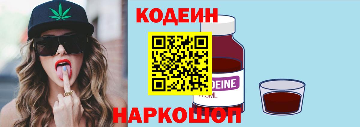 Кодеиновый сироп Lean Purple Drank Алейск