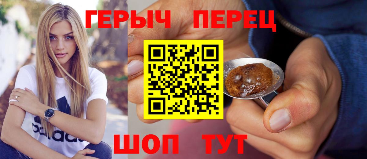 ГЕРОИН герыч Алейск