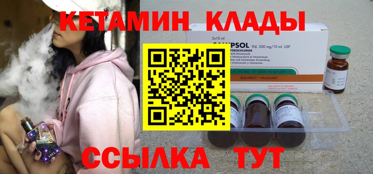 Кетамин VHQ  Вход с VPN  Алейск 