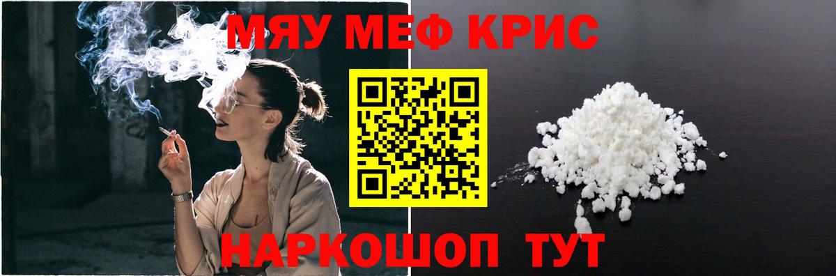 МЯУ-МЯУ мяу мяу  МЯУ-МЯУ кристаллы  МЕФ  продажа наркотиков  Алейск  Вход с VPN 