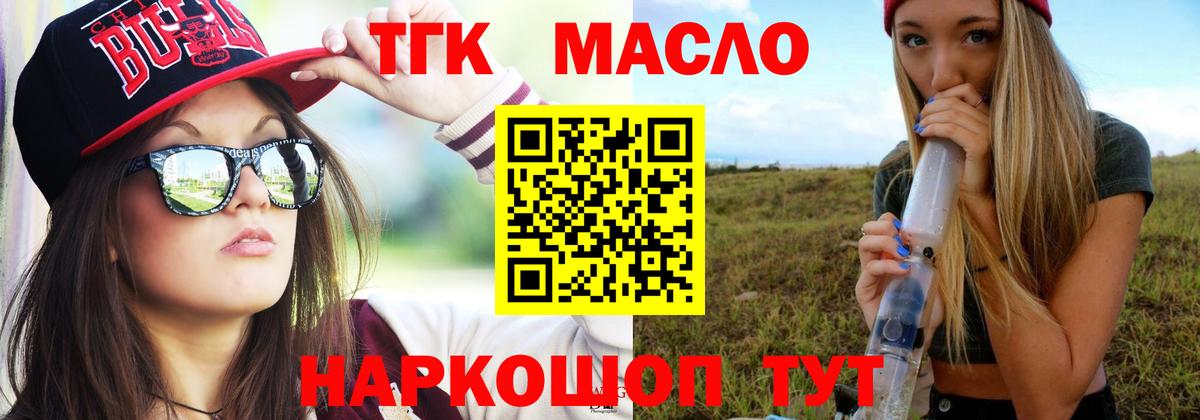 Дистиллят ТГК THC oil Алейск