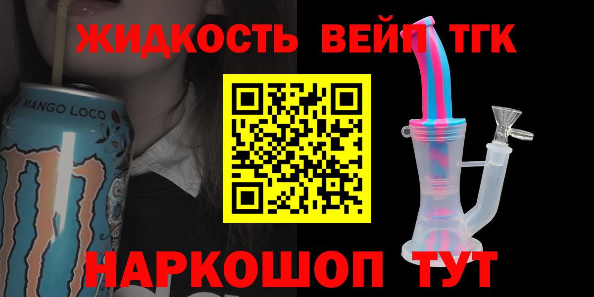 Дистиллят ТГК вейп  Вход с VPN  Алейск 